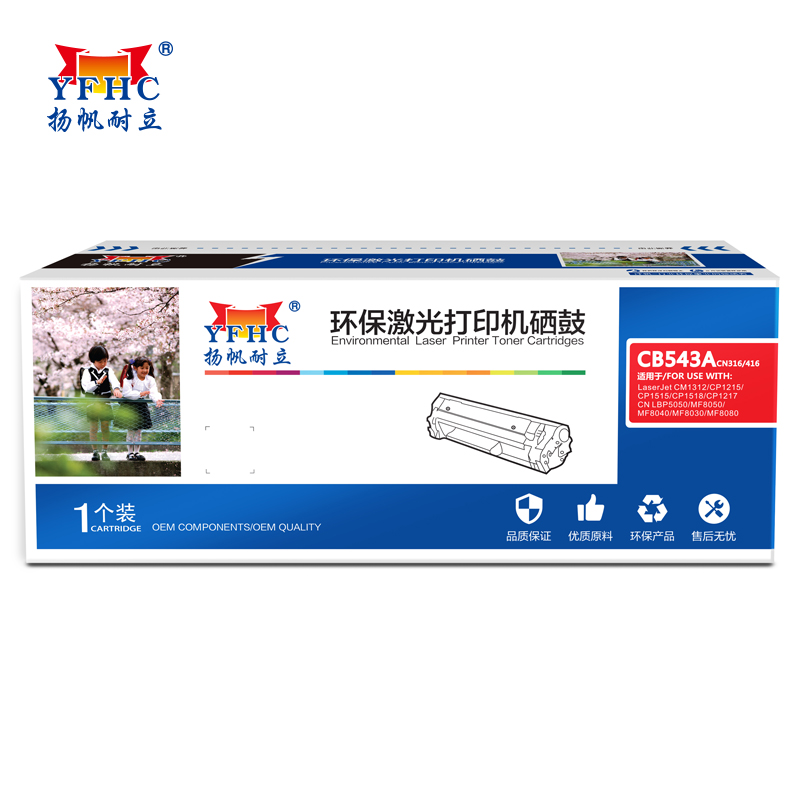 扬帆耐立YFHC CB543A(125A)/316/416红鼓(带芯片)一体式硒鼓